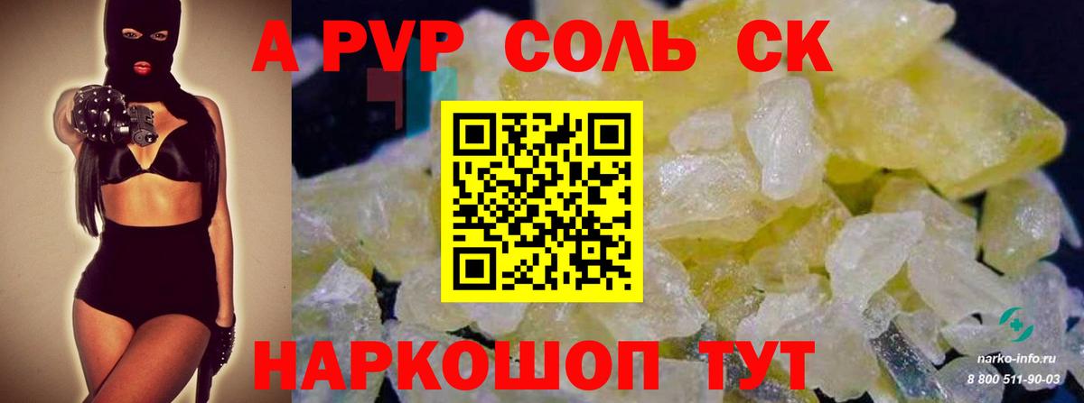 Волоколамск  A PVP кристаллы  A PVP кристаллы  Вход с VPN 