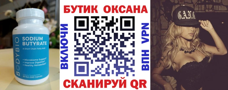 дарнет шоп Волоколамск БУТИРАТ 99%