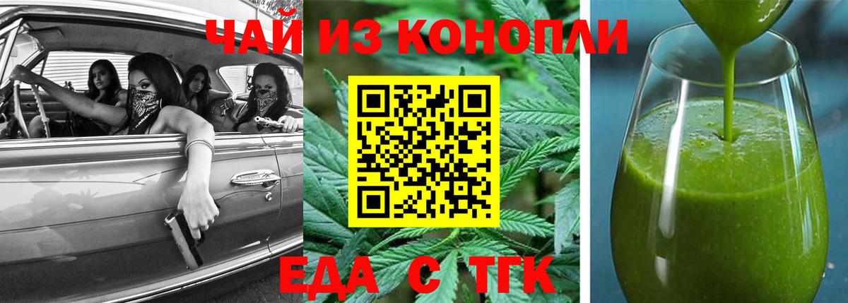 Еда ТГК марихуана  Вход с VPN  Волоколамск 