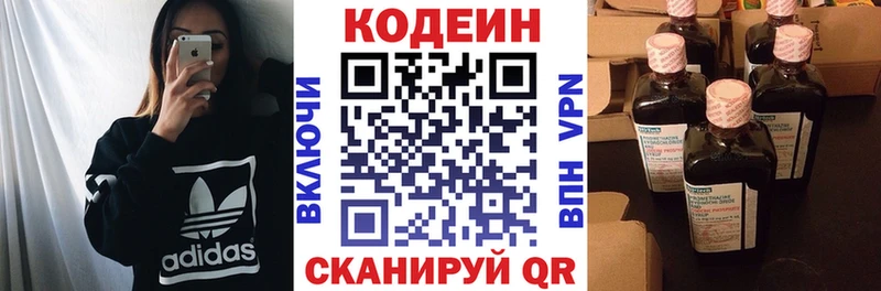 Кодеин Purple Drank  Волоколамск 
