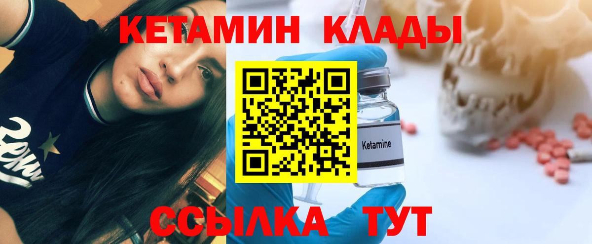 Кетамин ketamine  Вход с VPN  Волоколамск  Кетамин VHQ 