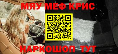 мяу мяу кристалл Можга