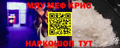 мяу мяу кристалл Можга