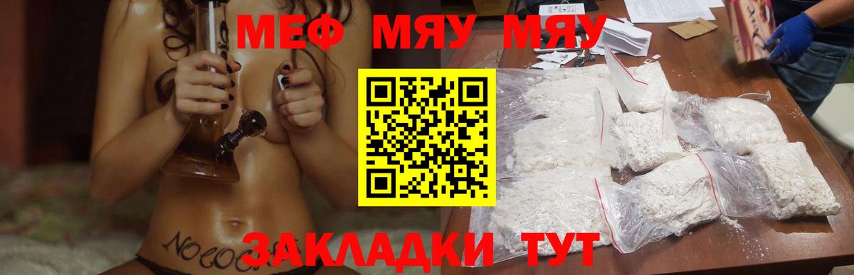 МЕФ мяу мяу  Вход с VPN  Меф VHQ  Волоколамск 