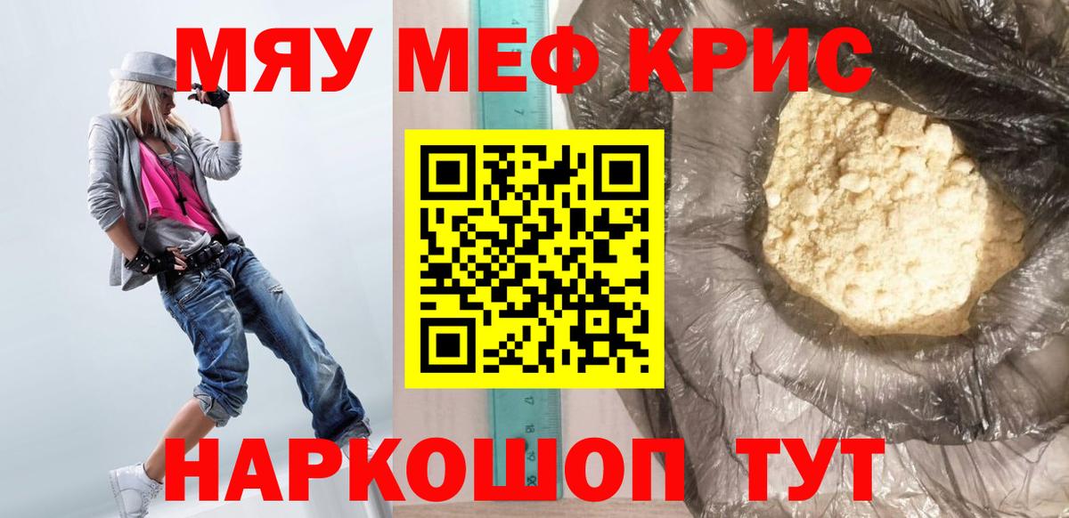 Меф мяу мяу кристаллы Волоколамск