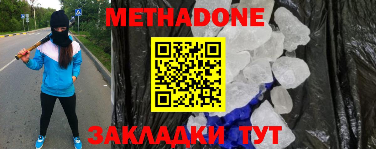МЕТАДОН VHQ    зеркало  Волоколамск  Вход с VPN  Метадон белоснежный 
