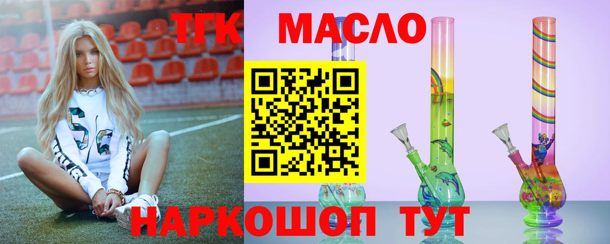наркотики  Дистиллят ТГК вейп с тгк  Вход с VPN  Волоколамск 